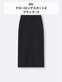 GU ナローロングスカートZ ブラック S タイトスカート 黒