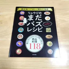 リュウジのまだバズってないレシピ : 絶対食べてほしい隠れた名作 : 贅沢ごは…