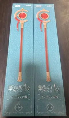 葬送のフリーレン　フリーレンの杖　フィギュア　2個セット　未開封