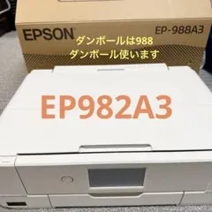 EPSON EP-883AW 未使用品 付属品多数 Wi-Fi対応 - メルカリ
