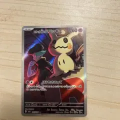 ミミッキュ：スカーレット&バイオレット プロモカードパック第6弾