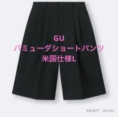 GU バミューダショートパンツ　米国仕様　ブラック　L 新品未使用