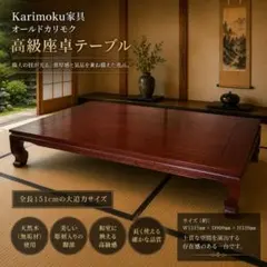 2026年最新】カリモク 座卓の人気アイテム - メルカリ