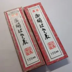 最上 大穴丸臥針 150粍 五拾本 3箱セット - メルカリ