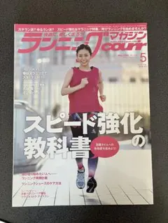 ランニングマガジン count 5月号