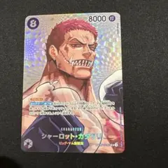 2026年最新】シャーロット・カタクリ OP11-067 SPカードの人気アイテム