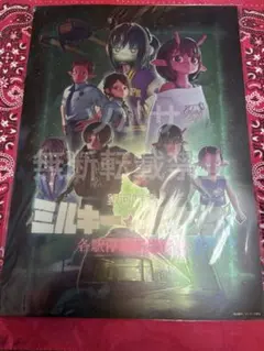 ミルキーサブウェイ A3メタルクリアポスター - メルカリ