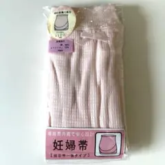 新品、未開封　妊婦帯 M-Lサイズ