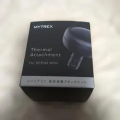 MYTREX REBIIVE MINI 専用温熱アタッチメント