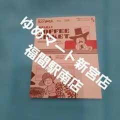 福岡県コメダ珈琲店　コーヒーチケット 9枚綴り✖️２セット