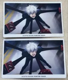 呪術廻戦 　ファンパレ　幻影夜行本舗　幻影夜行カード　五条悟　2枚