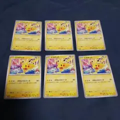 ポケモンカード ピカチュウ ジムプロモ 10枚セット ジムバトル