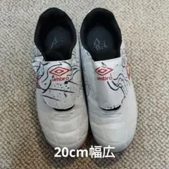 umbro サッカーシューズ 幅広タイプ20cm