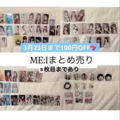 ME:Iミーアイ まとめ売り バラ売り トレカ 缶バッジ