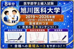 16.鳥取大学医学部学士編入試験 8年分 オリジナル対策パック - メルカリ