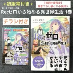 2026年最新】リゼロ1巻初版の人気アイテム - メルカリ
