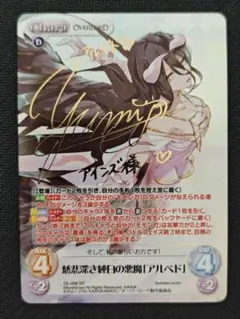 Chaos tcg サイン 慈悲深き純白の悪魔「アルベド」 オーバーロード Chaos tcg サイン 慈悲深き純白の悪魔「アルベド」 オーバーロード