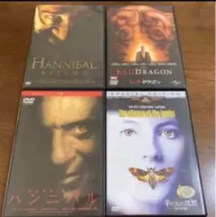 DVD吹き替えあり。ハンニバル　レクター博士セットです。