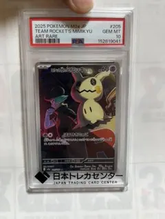ロケット団のミミッキュ AR PSA10 ワンオーナー品 - メルカリ