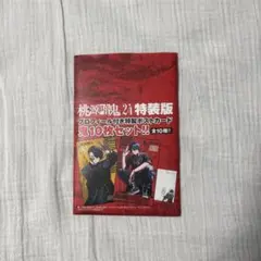 桃源暗鬼 24巻特装版ポストカード