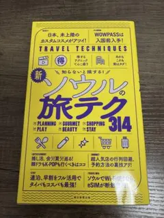 新首爾旅行技巧314