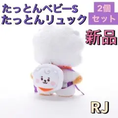 BTS たっとん　ベビー　BABY  ぬいぐるみ　S Sサイズ　RJ ジン