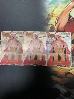 ゴール・D・ロジャー SEC パラレル OP09-118 3枚