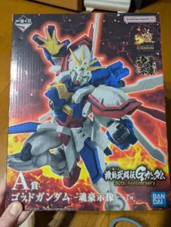 一番くじ　ゴッドガンダム　A賞