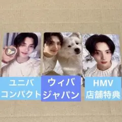 ヨンジェ 3枚セット