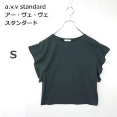 【アー・ヴェ・ヴェ スタンダード】 カットソー フリル袖 きれいめ ブラック Sのサムネイル