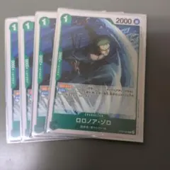 ロロノア・ゾロ ST32-005 4枚セット