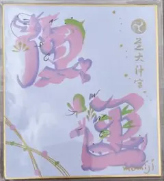 くるみ様 リクエスト 2点 まとめ商品