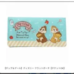 チップとデールフラットポーチ★