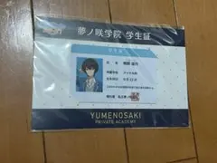 あんスタ　夢ノ咲学院　学生証　朔間凛月