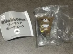 リラックマ フィギュアキーチェーン チャイロイコグマ