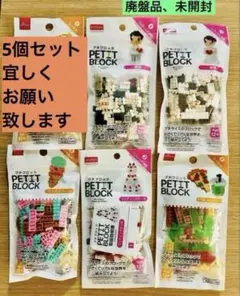 ダイソー プチブロック7個セット たべもの 廃盤品 - メルカリ