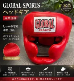 GLOBAL SPORTS ヘッドギア 赤 本革 ボクシング 格闘技プロテクターのサムネイル