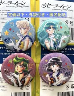 KISS ver. セーラームーンストア　ローソン　オーロララメ缶バッジ　外部