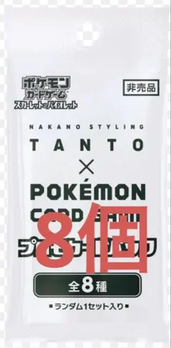 NAKANO TANTO ナカノ　タント　プロモーションパック　パックポケモン
