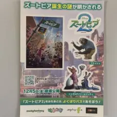 Disney ズートピア2 ポスター
