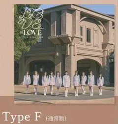 ＝LOVE イコラブ　『とくべチュ、して』CD Type F