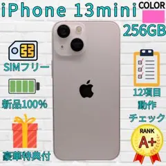 【超美品】iPhone 13mini 256GB　ピンク