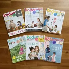 雑誌kodomoe 2020年12月号〜2021年10月号
