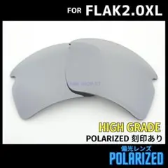 オークリー FLAK2.0XL 交換レンズ 偏光 シルバー 高性能 刻印入り