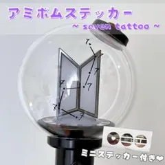 ◆ BTS ARMY アミボムステッカー ~ seven tattoo ~ ◆