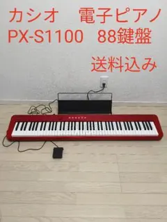 CASIO PX-S1100 レッド 電子ピアノ - メルカリ