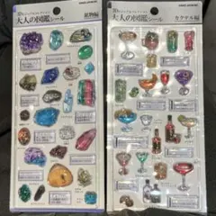 2枚セット　大人の図鑑シール　鉱物編　カクテル編　ボンボンドロップシール