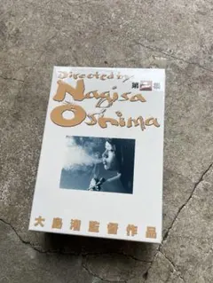 2026年最新】大島渚作品集の人気アイテム - メルカリ