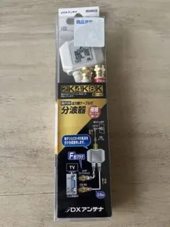 【分波器】DXアンテナ 分波器 MBUMWS(B)のサムネイル