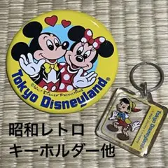 昭和レトロ　東京ディズニーランド　キーホルダー他